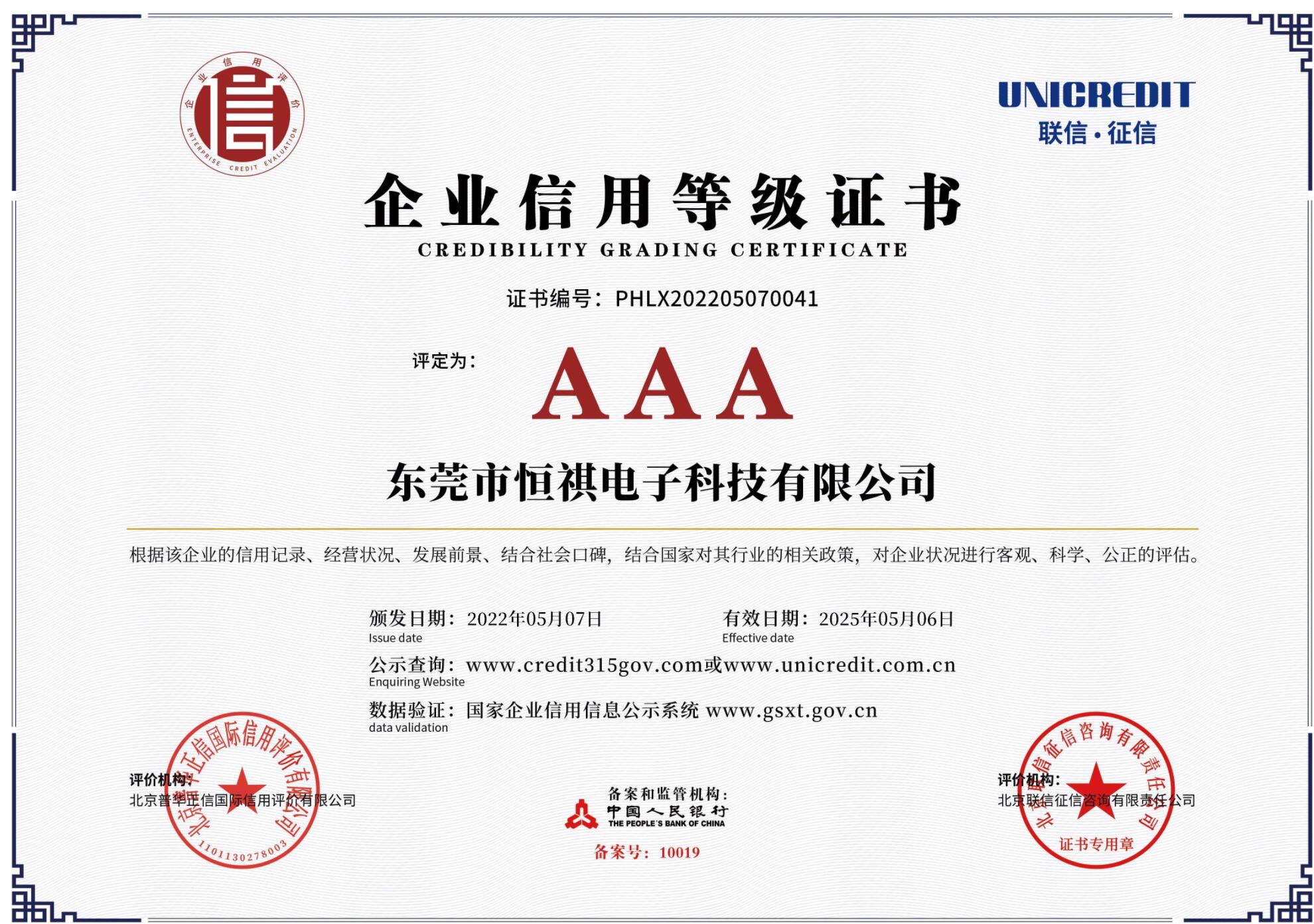 Credit rating certificate